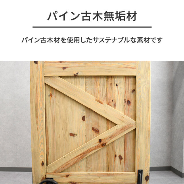 新品アウトレット】100cm幅パイン古木材パーテーション 間仕切り FI24A