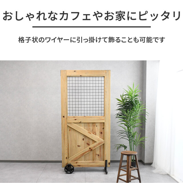 新品アウトレット】100cm幅パイン古木材パーテーション 間仕切り FI24A