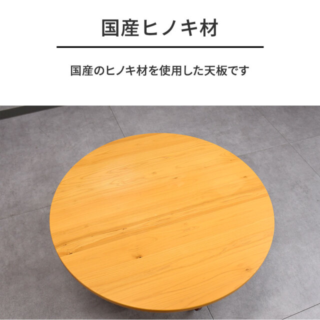 新品アウトレット】80cm幅の国産ヒノキローテーブル センターテーブル