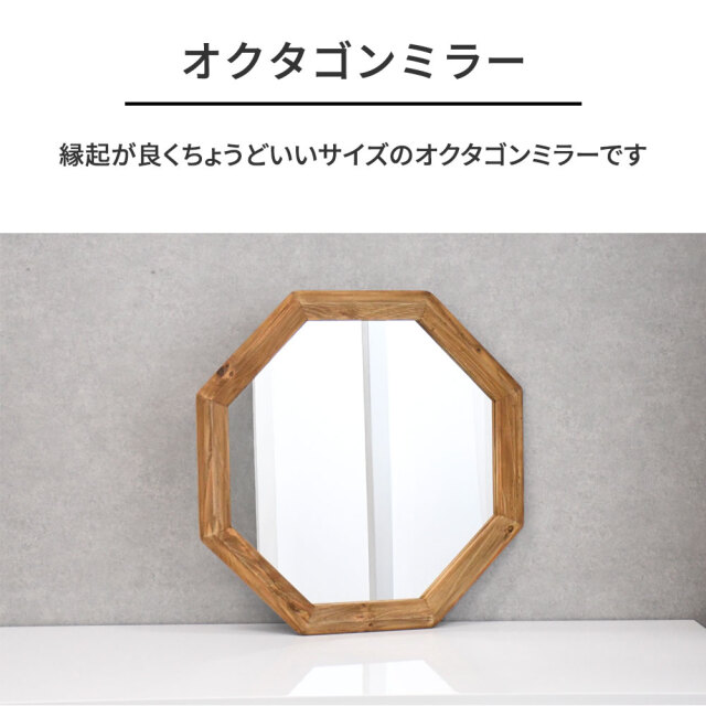 リサイクルウッドパイン古木無垢材73cm幅オクタゴン壁掛けミラー mobler