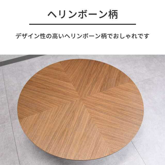 ウォールナット突板90cm幅円形ローテーブル 丸型 mobler