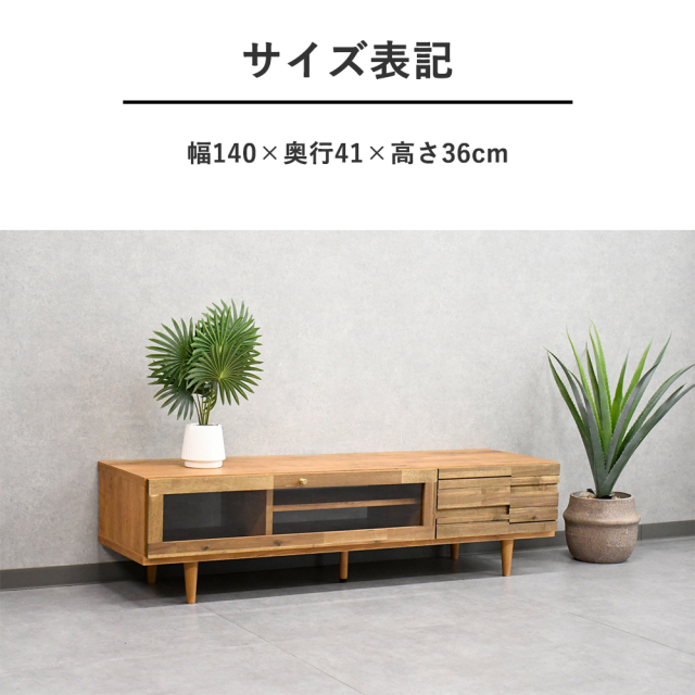 テレビ台 テレビボード 140cm アカシア無垢 木製 mobler