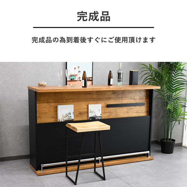 アウトレット商品】 日本製 完成品 170cm幅 バーカウンター