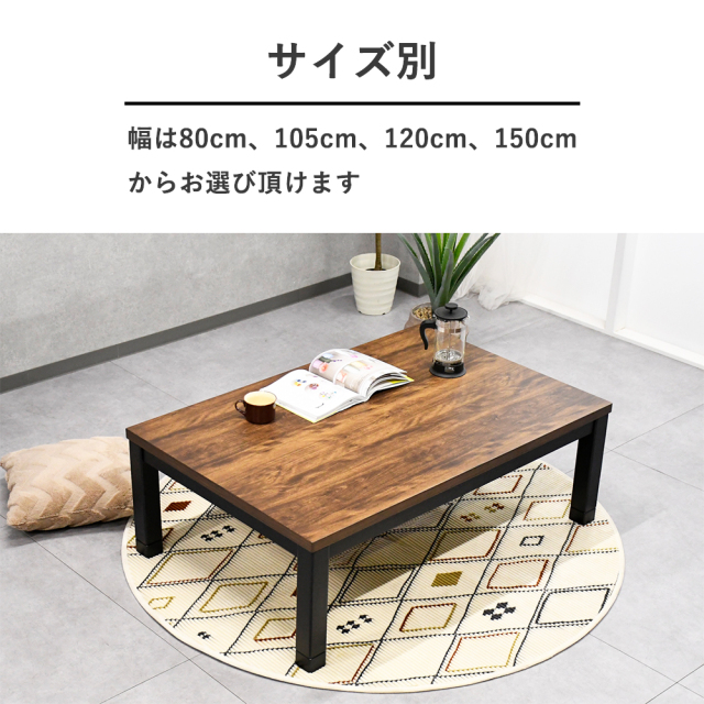 こたつ テーブル リビングテーブル センターテーブル ブラウン
