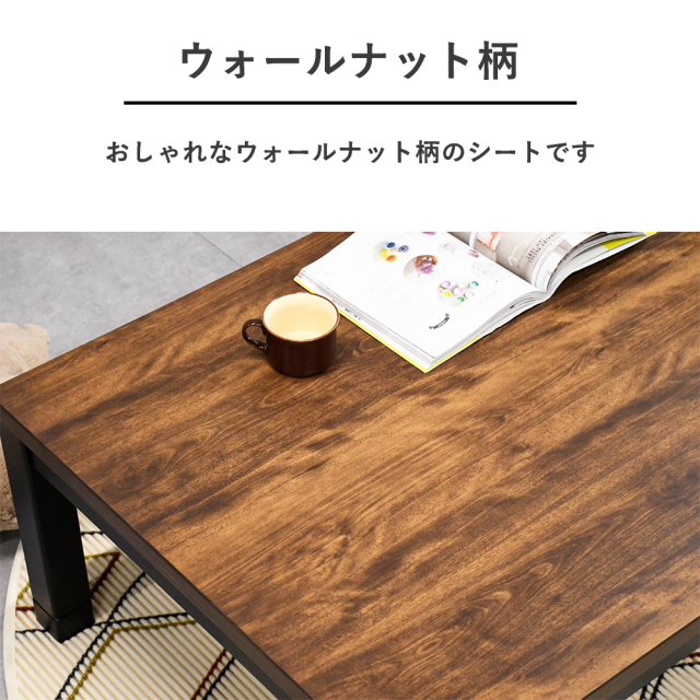 こたつ テーブル リビングテーブル センターテーブル ブラウン