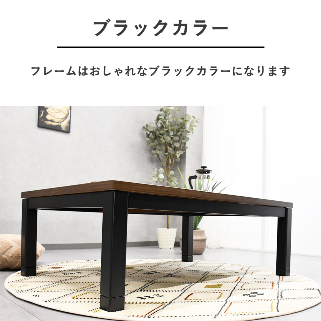 こたつ テーブル リビングテーブル センターテーブル ブラウン