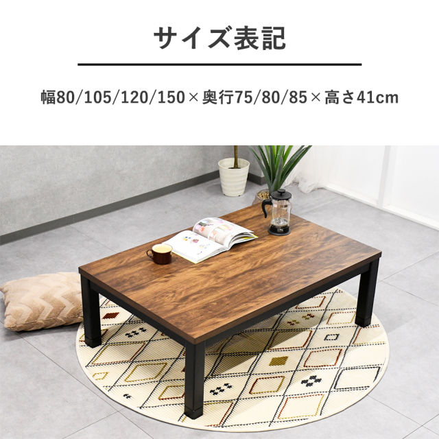 こたつ テーブル リビングテーブル センターテーブル ブラウン