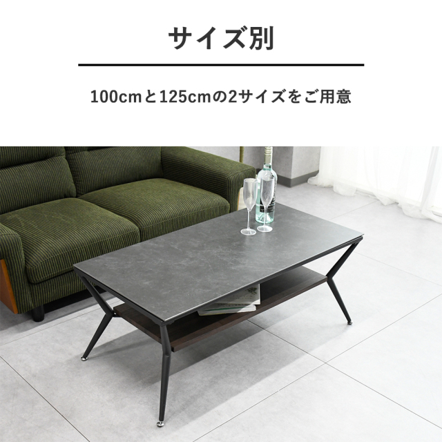 セラミックセンターテーブル 100cm 125cm 2サイズをご用意 天板下収納