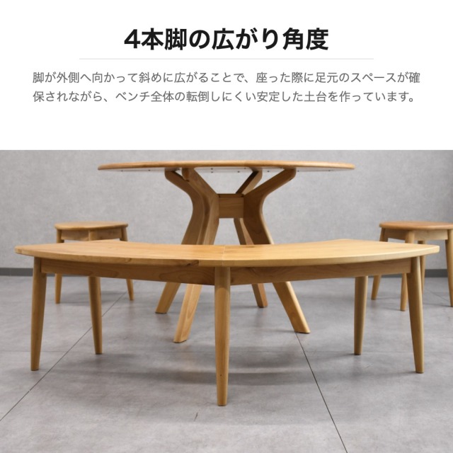 アルダー無垢 曲線ダイニングベンチ 140cm幅 mobler