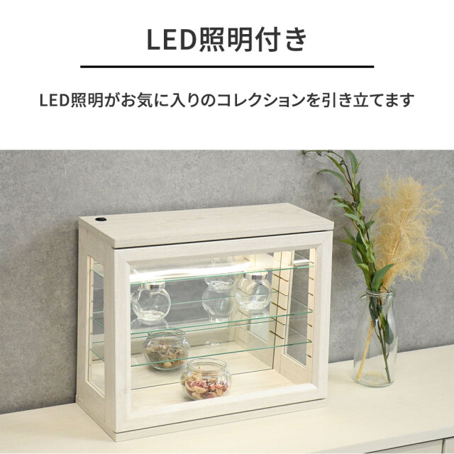 LED照明付き卓上コレクションケース ボード mobler