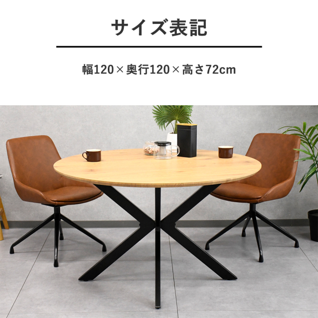 北欧デザイン120cm幅の円形ダイニングテーブル 丸 mobler