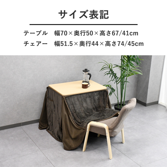こたつ こたつ布団 チェアー セット 4way ハイタイプ ロータイプ