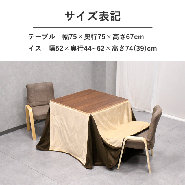 2人掛け用こたつテーブル リバーシブル天板 ハイ＆ロー 両対応 mobler