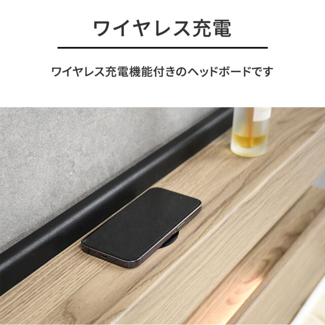 ワイヤレス充電機能LED照明コンセント付きベッド シングル セミダブル