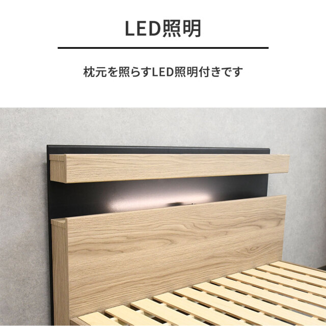 ワイヤレス充電機能LED照明コンセント付きベッド シングル セミダブル