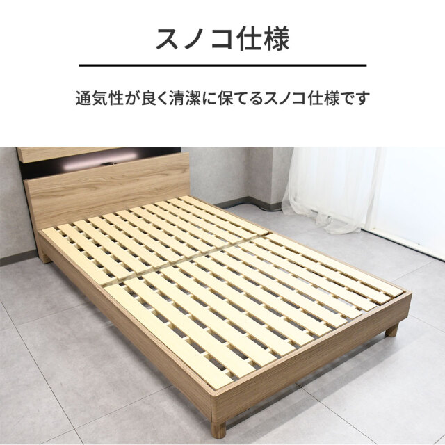 ワイヤレス充電機能LED照明コンセント付きベッド シングル セミダブル