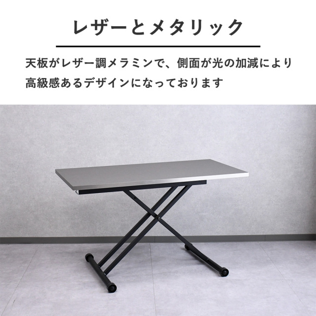 メタリックデザインの昇降式テーブル 大理石調 メラミン 木製