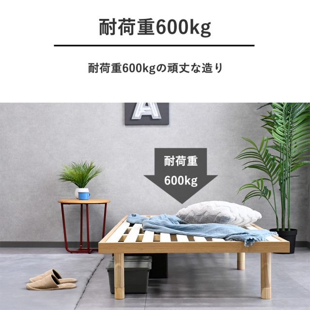 ベッド 簡単組立 耐荷重600kg シングル セミダブル ダブル