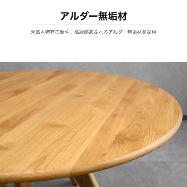 アルダー無垢材 ラウンドダイニングテーブル 110cm ダイニング3点