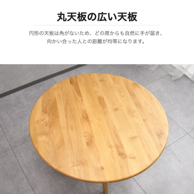 アルダー無垢材 ラウンドダイニングテーブル 110cm ダイニング3点