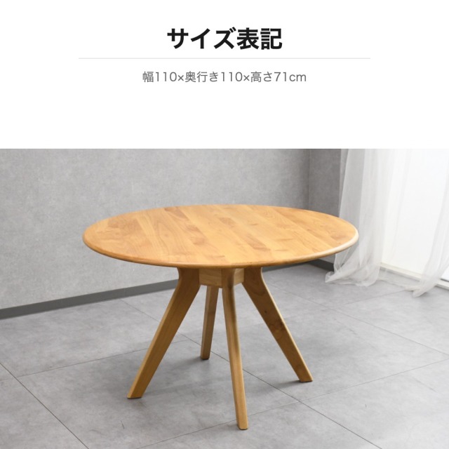 アルダー無垢材 ラウンドダイニングテーブル 110cm ダイニング3点
