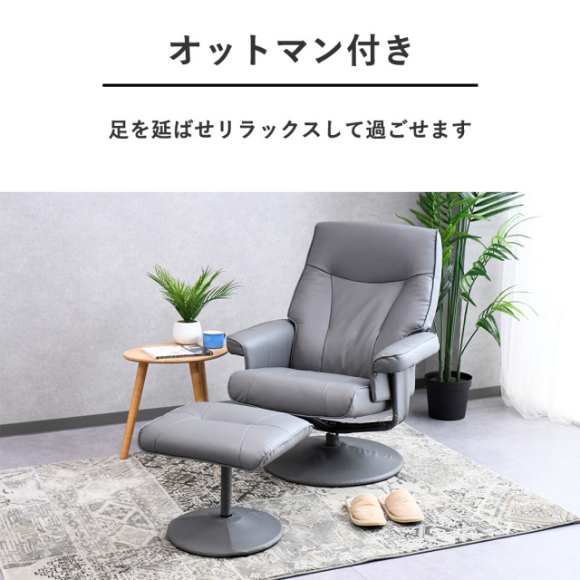 リクライニングチェア オットマン付 リクライニングソファ