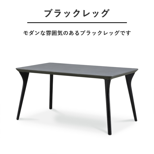 モルタル塗装150cm幅の長方形ダイニングテーブル mobler