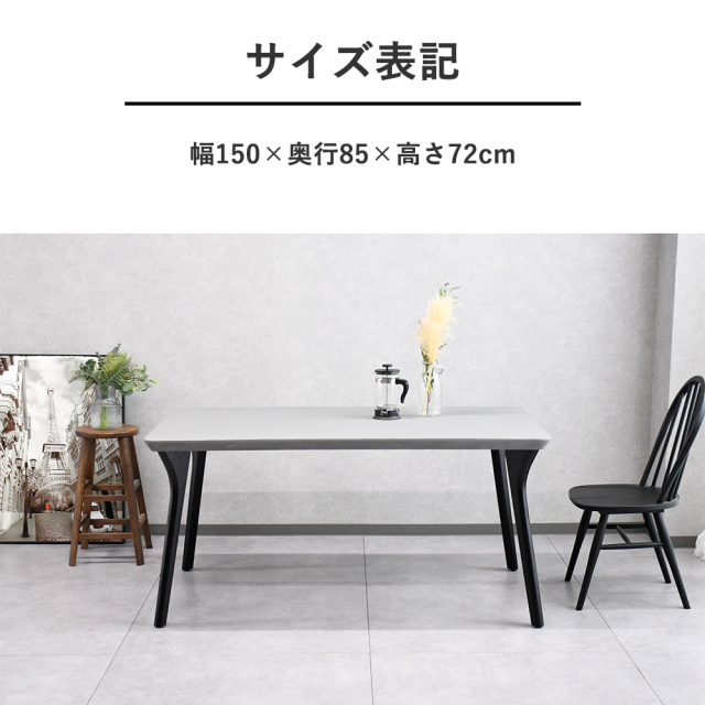 モルタル塗装150cm幅の長方形ダイニングテーブル mobler