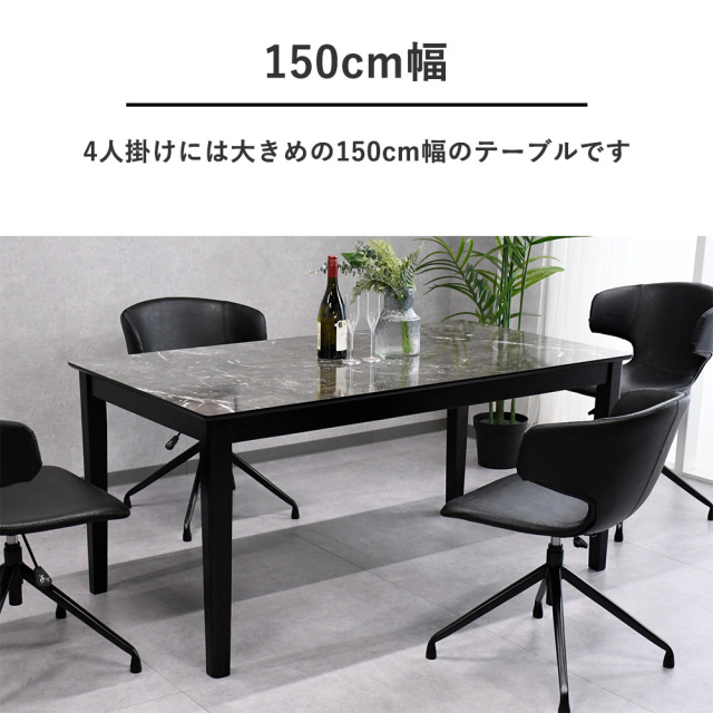 セラミック調の150cm幅ダイニングテーブル 大理石柄 石目