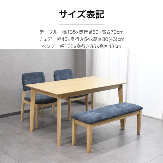 オーク突板 ナチュラルウッドダイニングセット 幅135cm ベンチ付き mobler