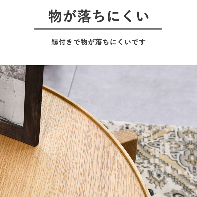 オーク材を使用した北欧インテリアのセンターテーブル リビング