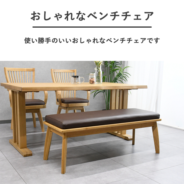 和モダン タモ無垢材ベンチチェア 110cm mobler