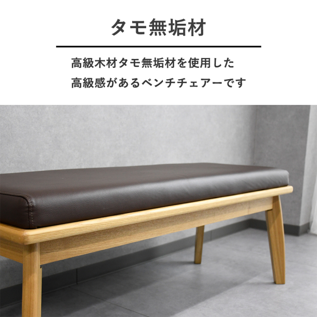和モダン タモ無垢材ベンチチェア 110cm mobler 和モダン タモ無垢材ベンチチェア 110cm mobler