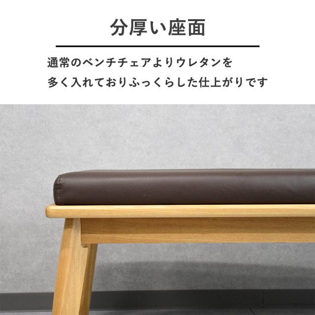 和モダン タモ無垢材ベンチチェア 110cm mobler