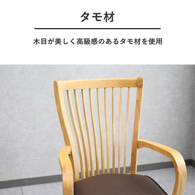 和モダン ダイニングチェア タモ無垢材 回転式 mobler