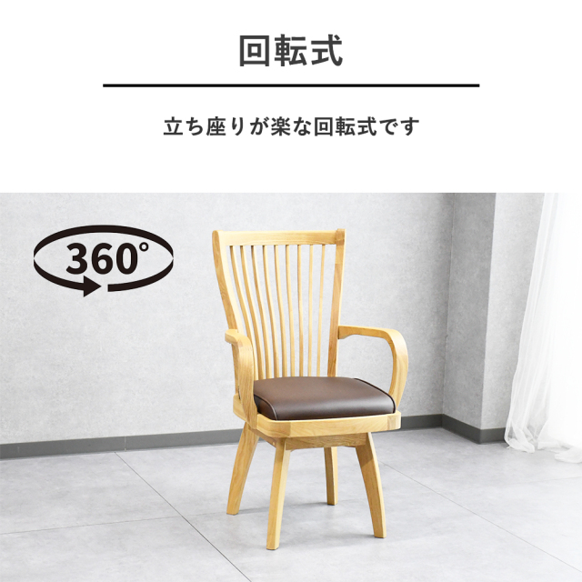 和モダン ダイニングチェア タモ無垢材 回転式 mobler