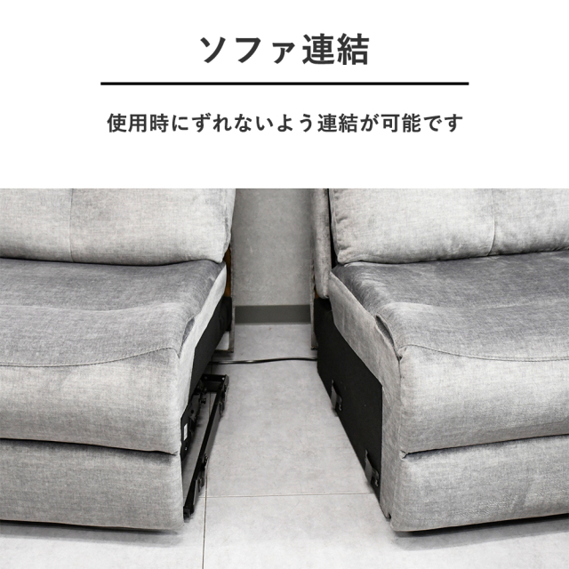 電動リクライニングカウチソファ 座面収納付き 3人掛け L字ソファ mobler