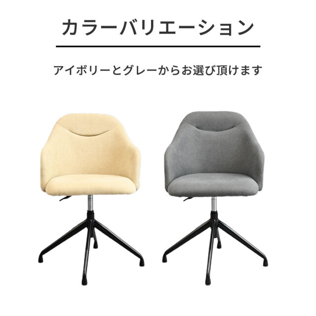 回転＆昇降式ダイニングチェア 椅子 アイボリー グレー mobler