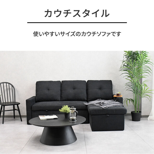 カウチソファ L字ソファ 3人掛け 3人用 ファブリック 布製 ソファー