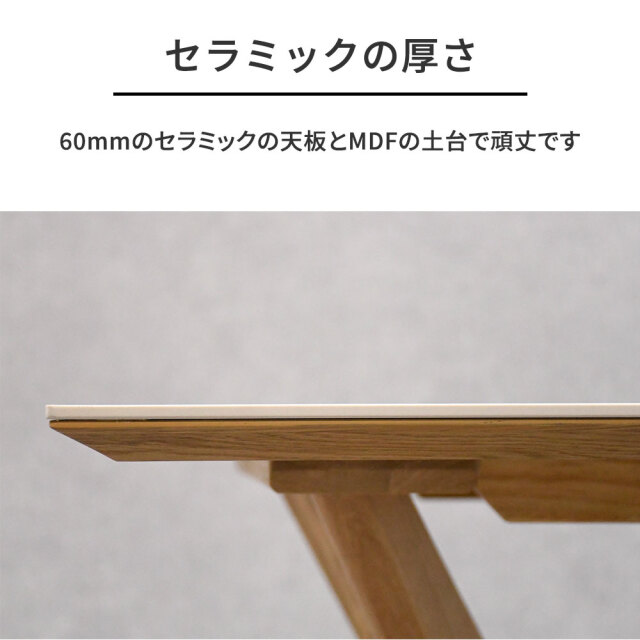 新品アウトレット】180cm幅セラミック天板オーク無垢材脚部ダイニング