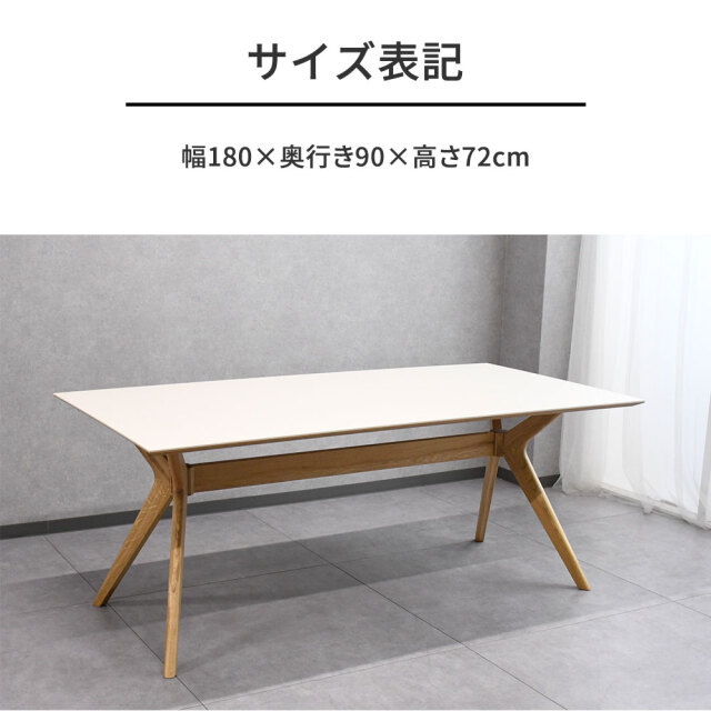 180cm幅セラミック天板オーク無垢材脚部ダイニングテーブル OD2I