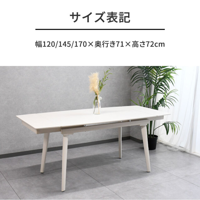 両側伸長式セラミックダイニングテーブル 120 145 170 mobler