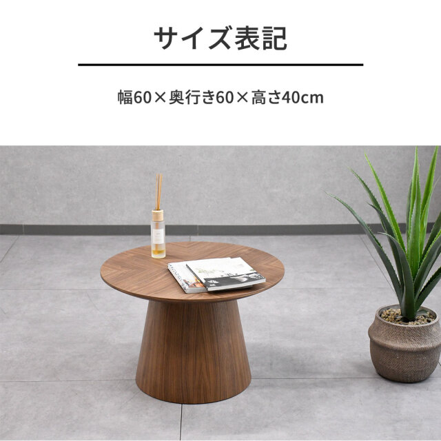 北欧デザイン】ヘリンボーン柄ウォールナット突板ローテーブル60cm