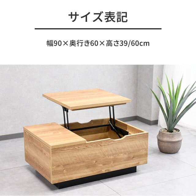 国産完成品】90cm幅昇降式ローテーブル センターテーブル OA22C mobler