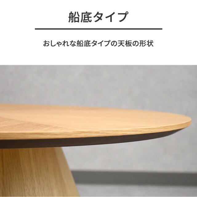 ヘリンボーン柄オーク突板ローテーブル90cm 円形 丸形 センター