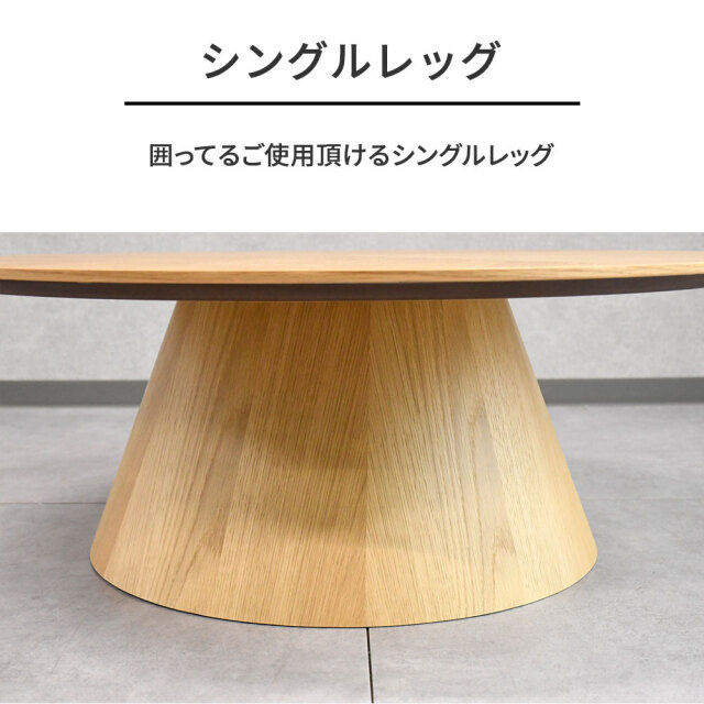 ヘリンボーン柄オーク突板ローテーブル90cm 円形 丸形 センター