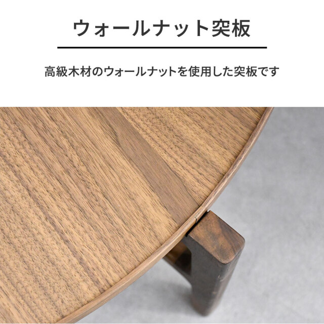 北欧デザインウォールナット突板 ローテーブル90cm 丸形 OB25H