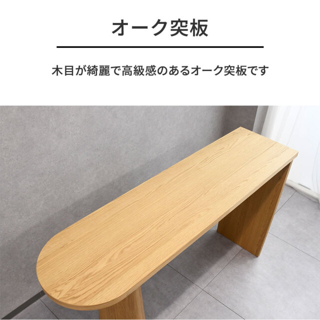 バーカウンターテーブル オーク突板 OA26J [アウトレット:商品無傷