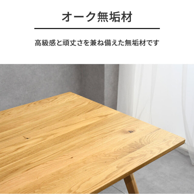 150cm幅のオーク無垢材ダイニングテーブル OA27K [アウトレット