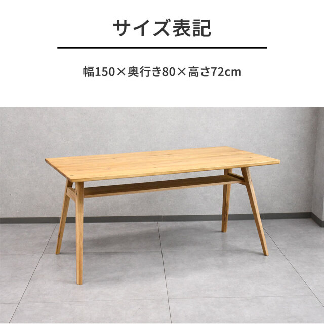 150cm幅のオーク無垢材ダイニングテーブル OA27K [アウトレット